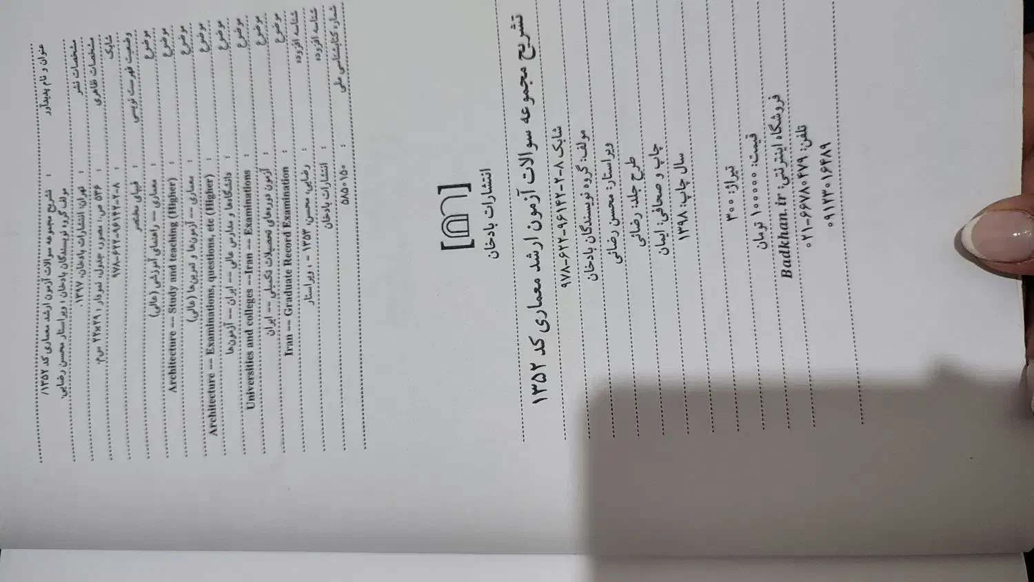 کتاب آزمون ارشد معماری|کتاب و مجله آموزشی|تهران, مینای شمالی (مخبر)|دیوار