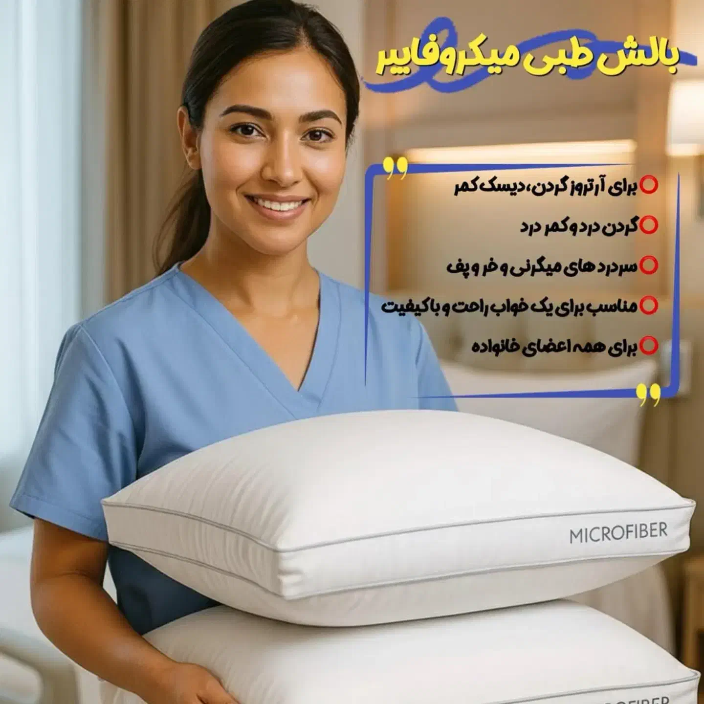 بالش طبی میکروفایبر|رختخواب، بالش، پتو|تهران, دردشت|دیوار