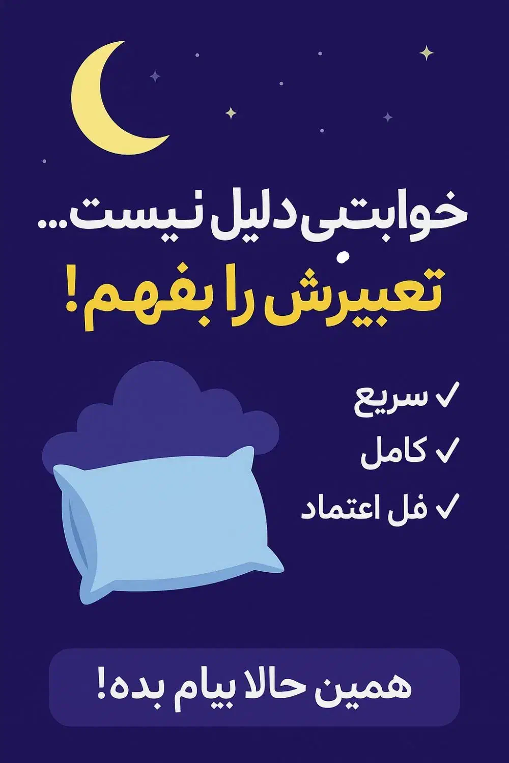 تعبیرخواب|کتاب و مجله مذهبی|شیراز, دشت چنار|دیوار