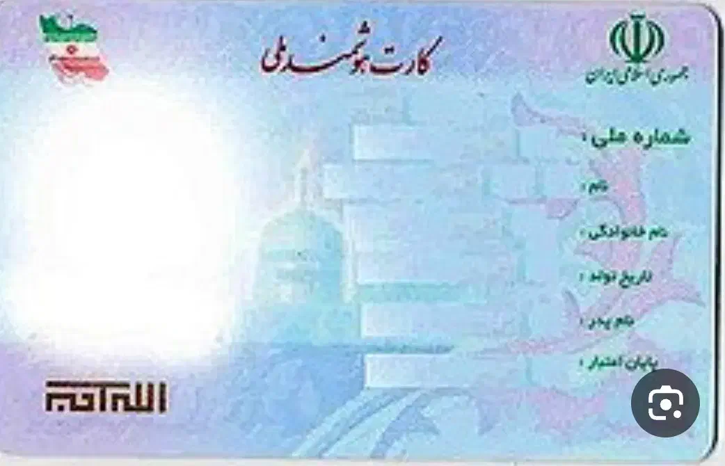 کارت ملی گمشده|اشیا|ایذه, |دیوار