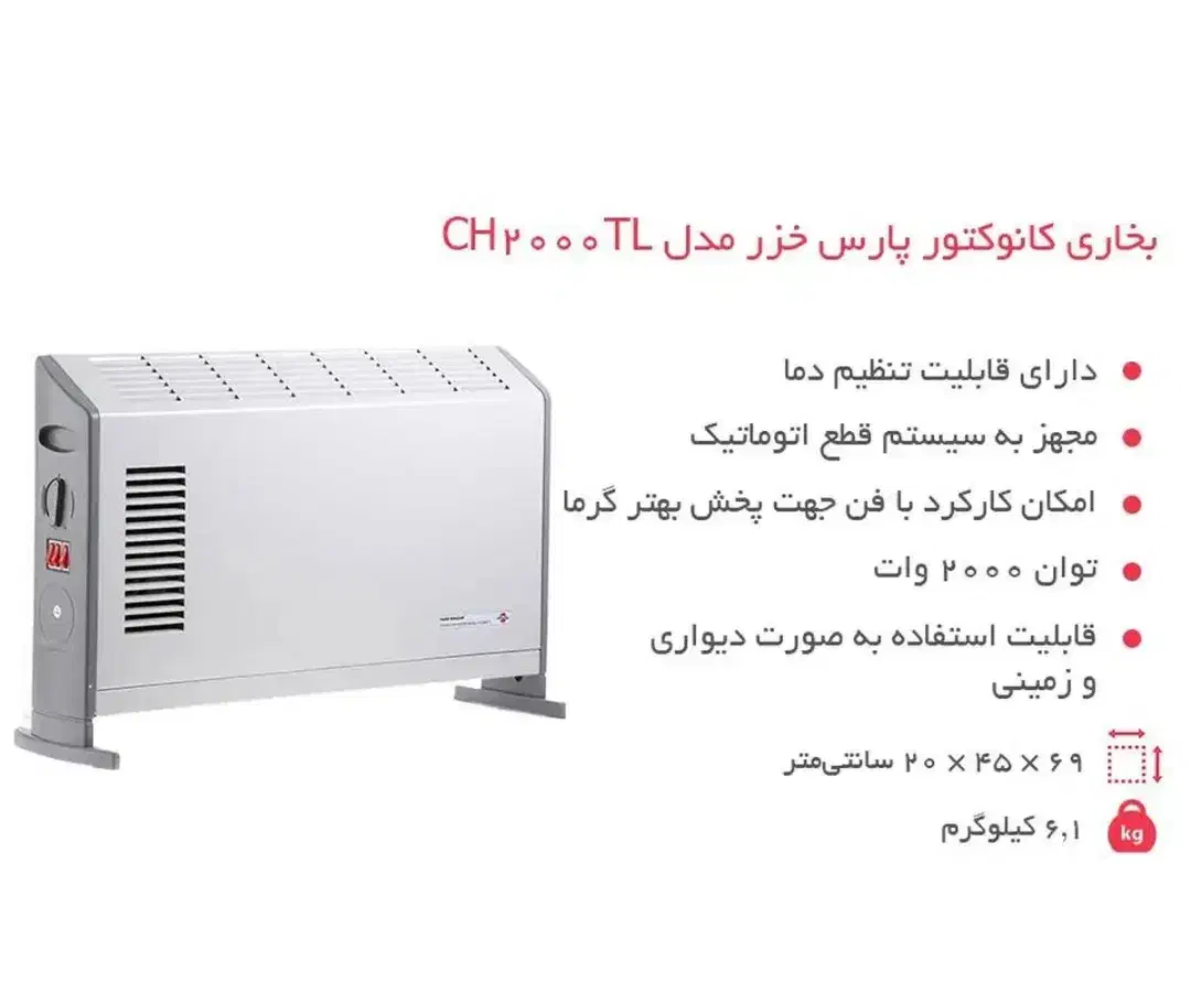 بخاری برقی پارس خزر|بخاری، هیتر، شومینه|بندر انزلی, لاله|دیوار