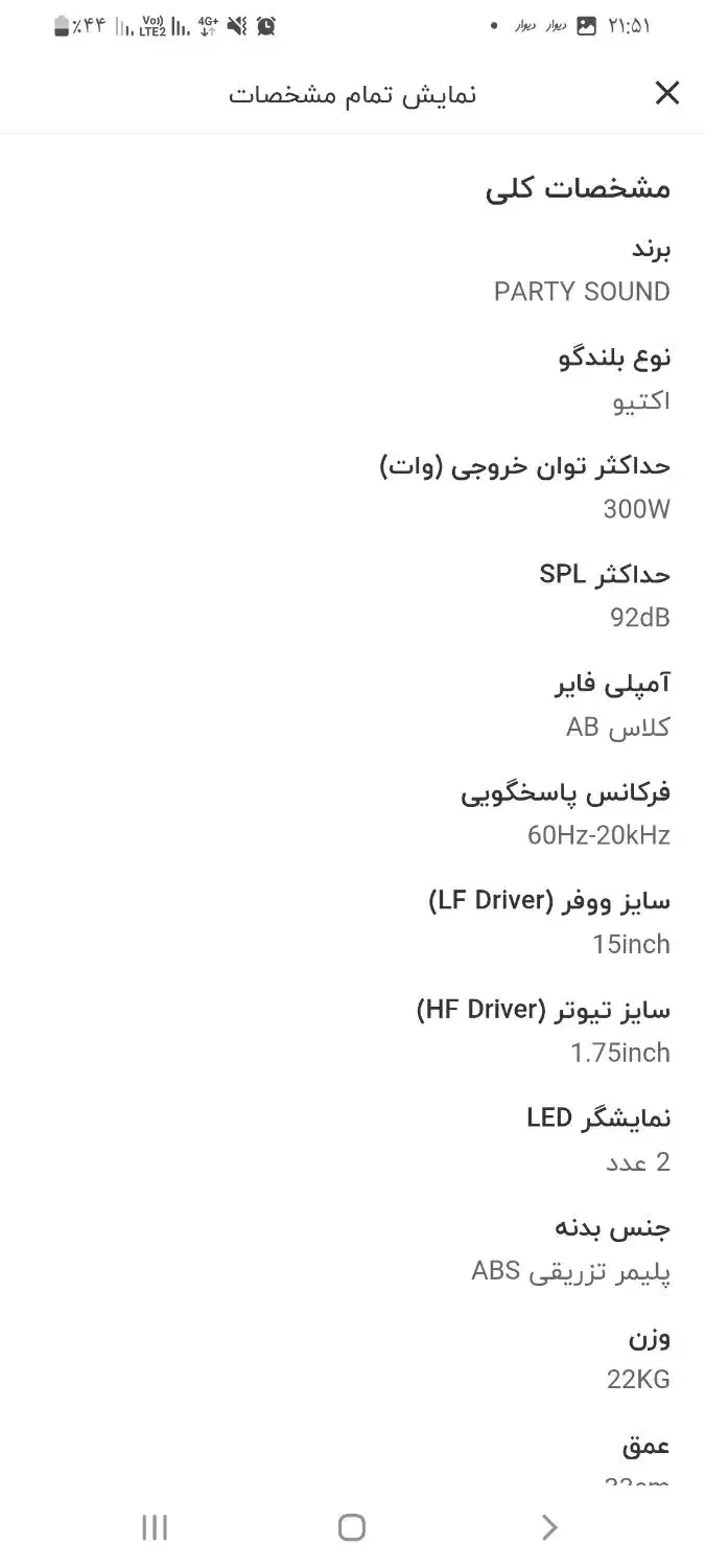 باند اسپیکر اکتیو پارتی ساند nx15a|صوتی و تصویری|مشهد, انقلاب|دیوار