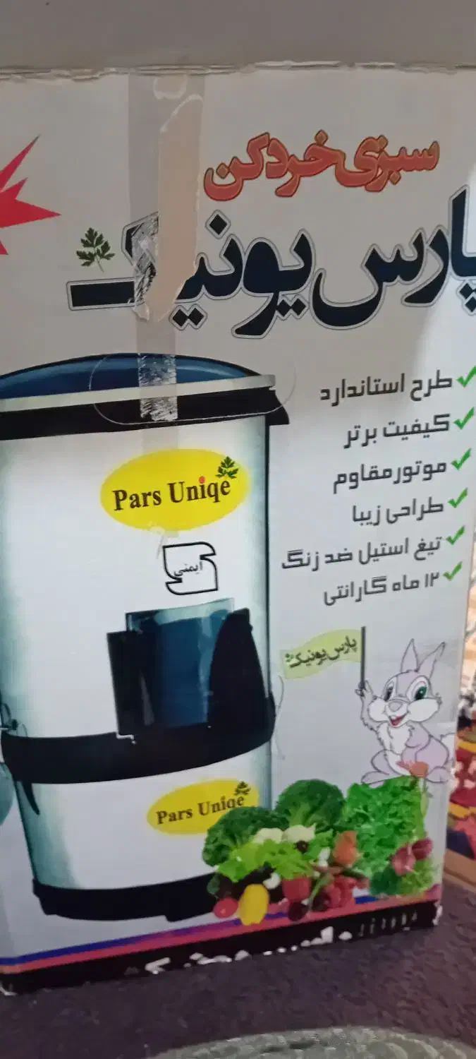 سبزی خورد کن|خردکن، آسیاب، غذاساز|تبریز, |دیوار