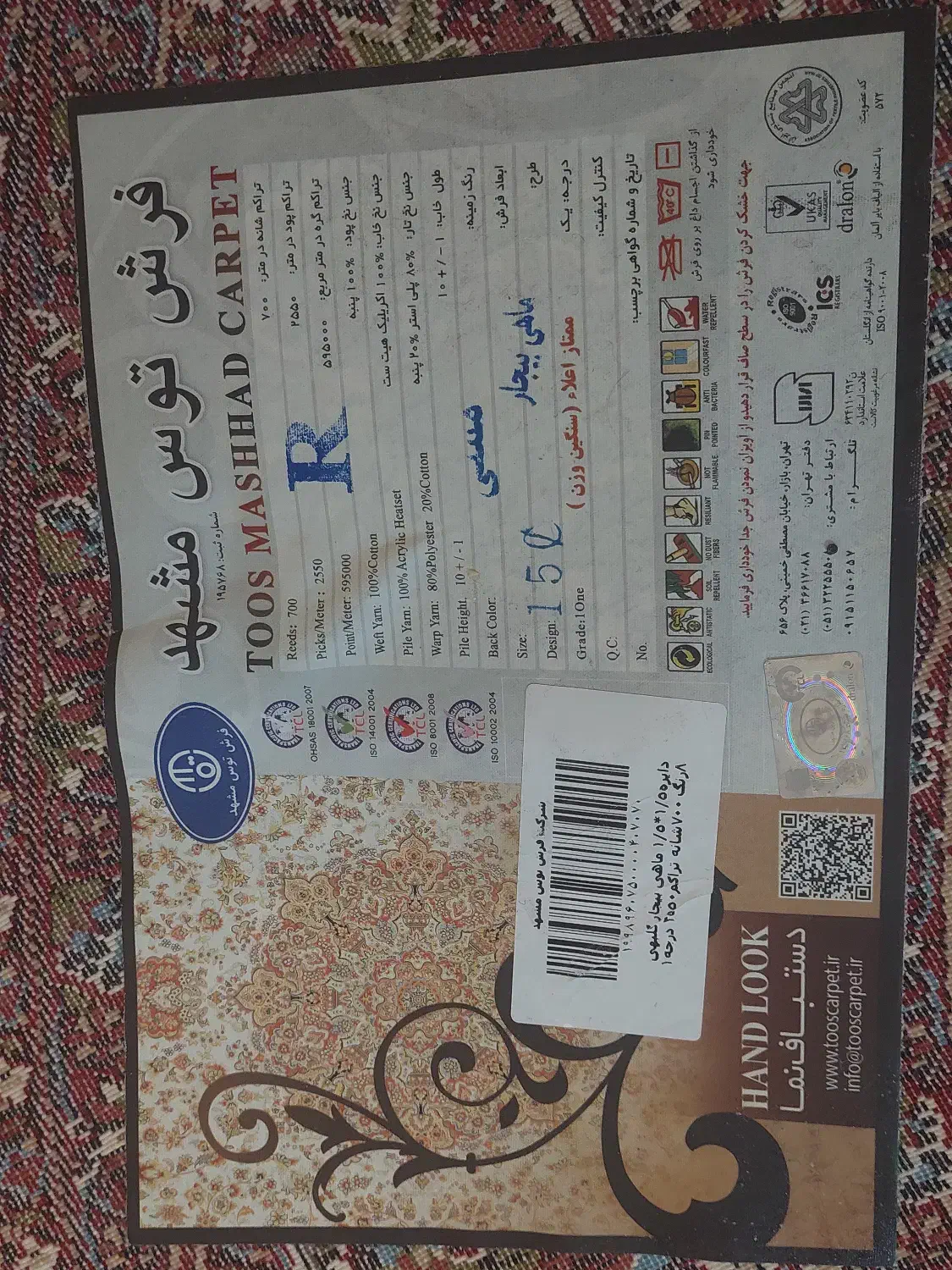 فرش طرح ماهی بیجار گلبهی|فرش|همدان, |دیوار