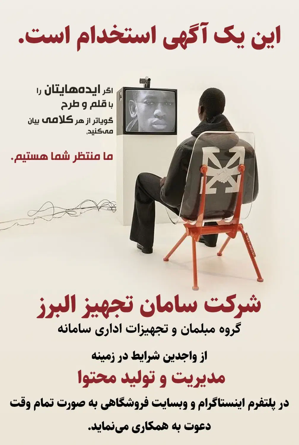 استخدام ادمین|استخدام هنری و رسانه|دامغان, |دیوار