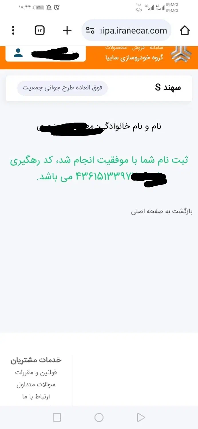 سهند اس|خودرو سواری و وانت|خوسف, |دیوار