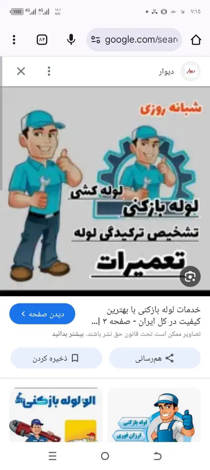 خدمات لوله بازکنی تخلیه چاه منصف فنر5تا60متردارم|خدمات پیشه و مهارت|اسلام‌شهر, شهرک واوان|دیوار