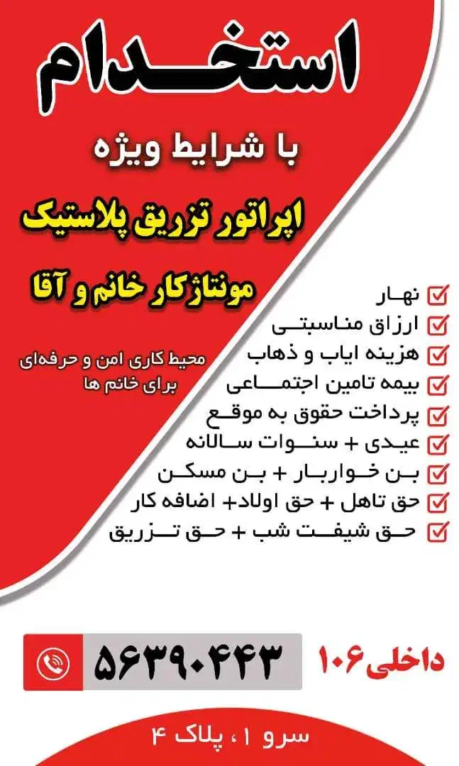 مونتاژ کارخانم|استخدام صنعتی، فنی، مهندسی|رباطکریم, شهرک صنعتی نصیرآباد|دیوار