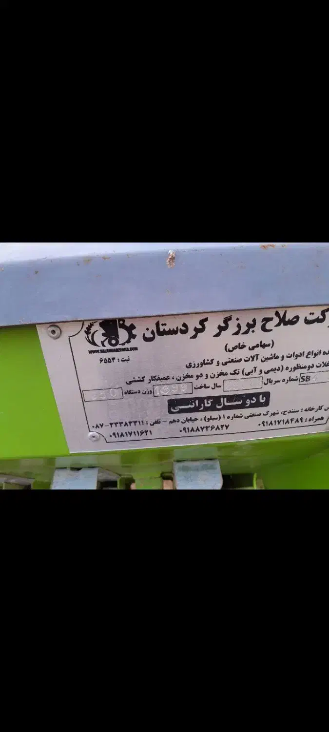 ردیف کارصلاح برزگر سنندج دو مخزن جدا برا کود  بذر|ماشین‌آلات صنعتی|بیجار, |دیوار