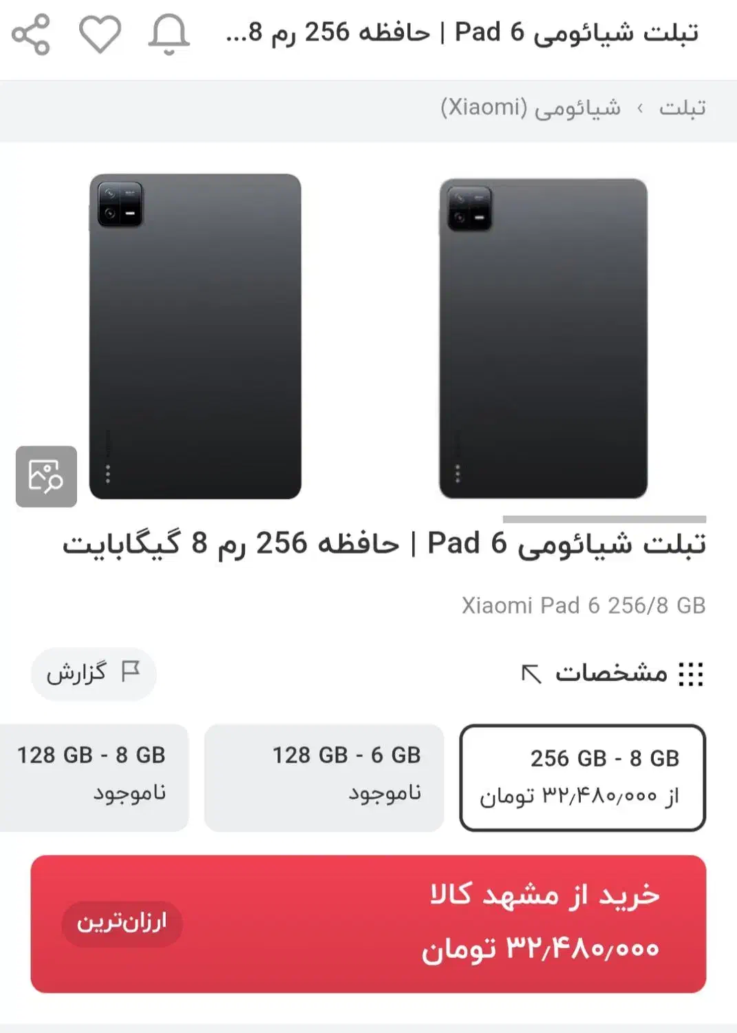 تبلت pad 6 شیائومی|تبلت|ساری, |دیوار
