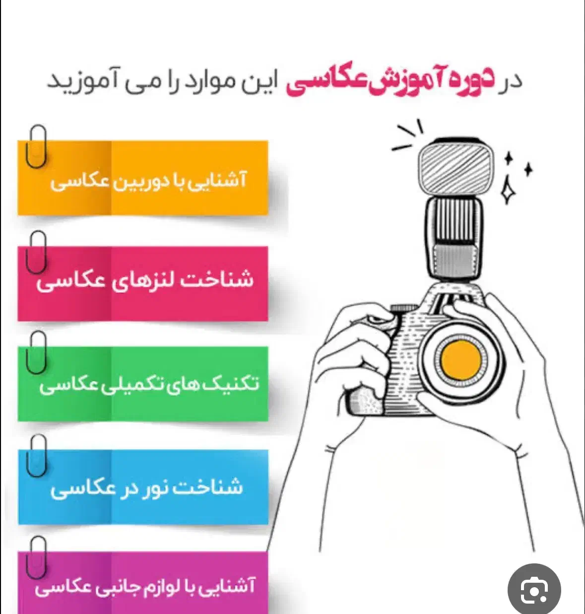 تدریس دوره عکاسی و فیلم برداری .فتوشاپ و تدوین|خدمات آموزشی|مشهد, شریف|دیوار
