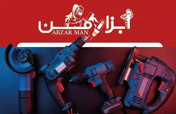 ابزار مطمئن و با کیفیت برای همه نیازها|ابزارآلات|کرمان, |دیوار