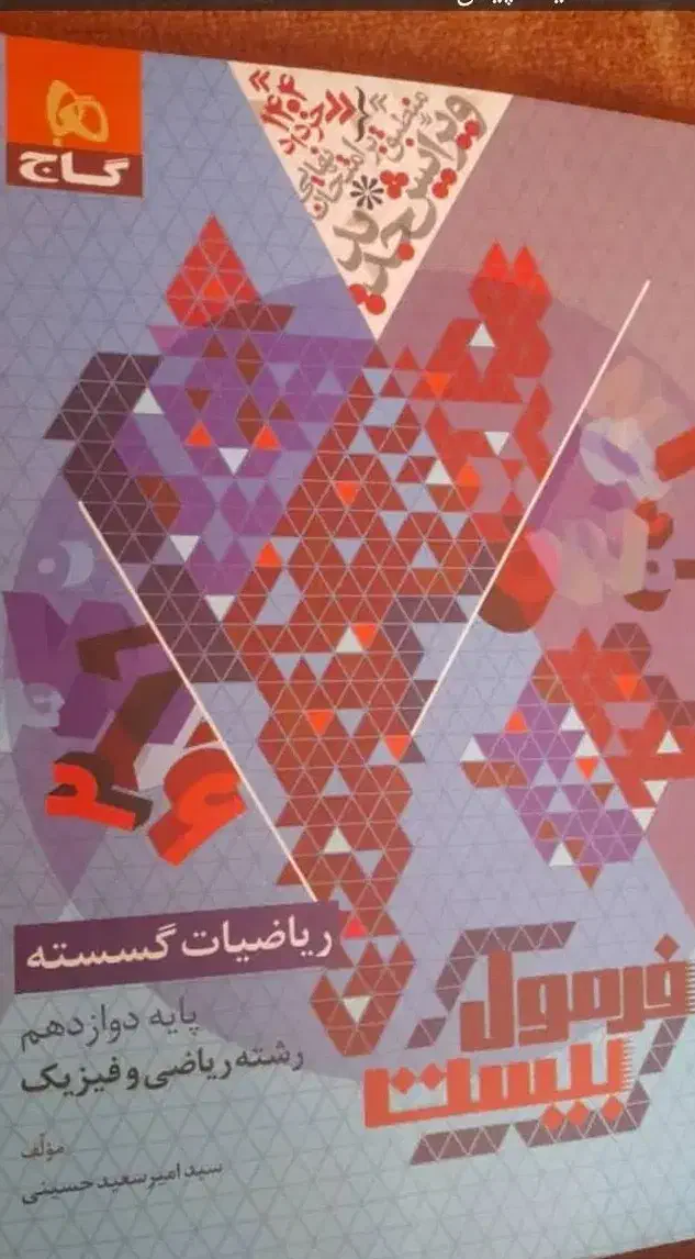 فروش کتاب کنکور رشته ریاضی فیزیک|کتاب و مجله آموزشی|شیراز, پشم شیشه|دیوار