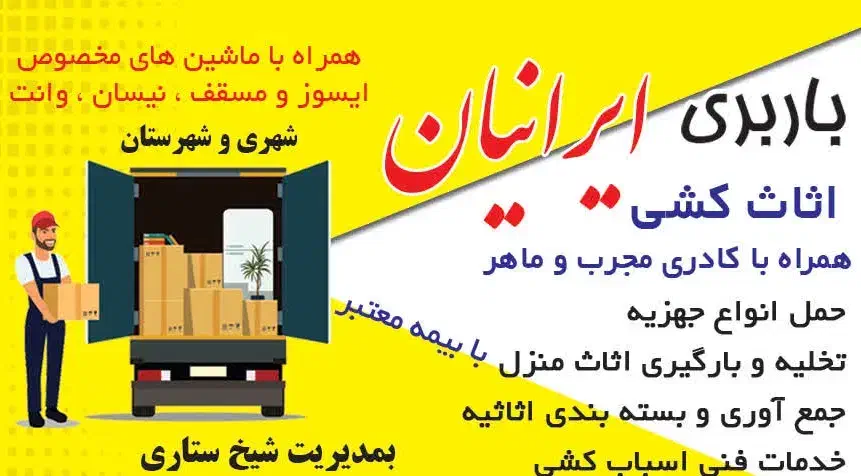 باربری ایرانیان حمل اثاث وارسال ماشین به تهران و..|خدمات حمل و نقل|تبریز, |دیوار