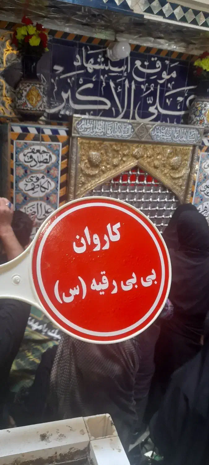 سفر زیارتی کربلا|تور و چارتر|سندرک, |دیوار