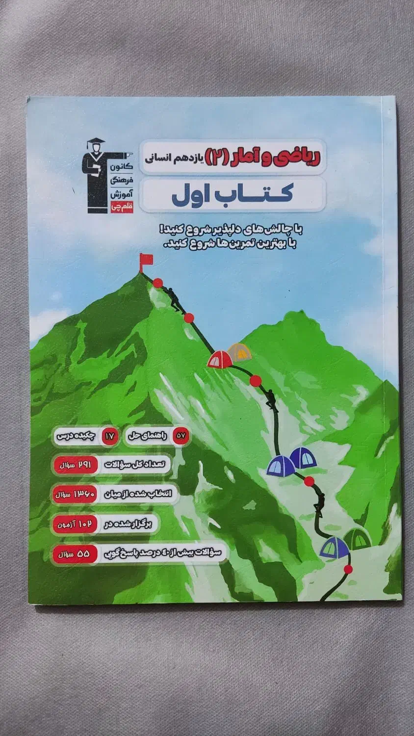 کتاب های اول و ۵۰۰ سوال قلمچی|کتاب و مجله ادبی|قم, شاه ابراهیم|دیوار