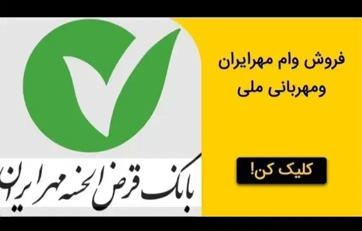 خرید و فروش وام بانک ملی و مهر ایران|خدمات مالی، حسابداری، بیمه|ابهر, |دیوار