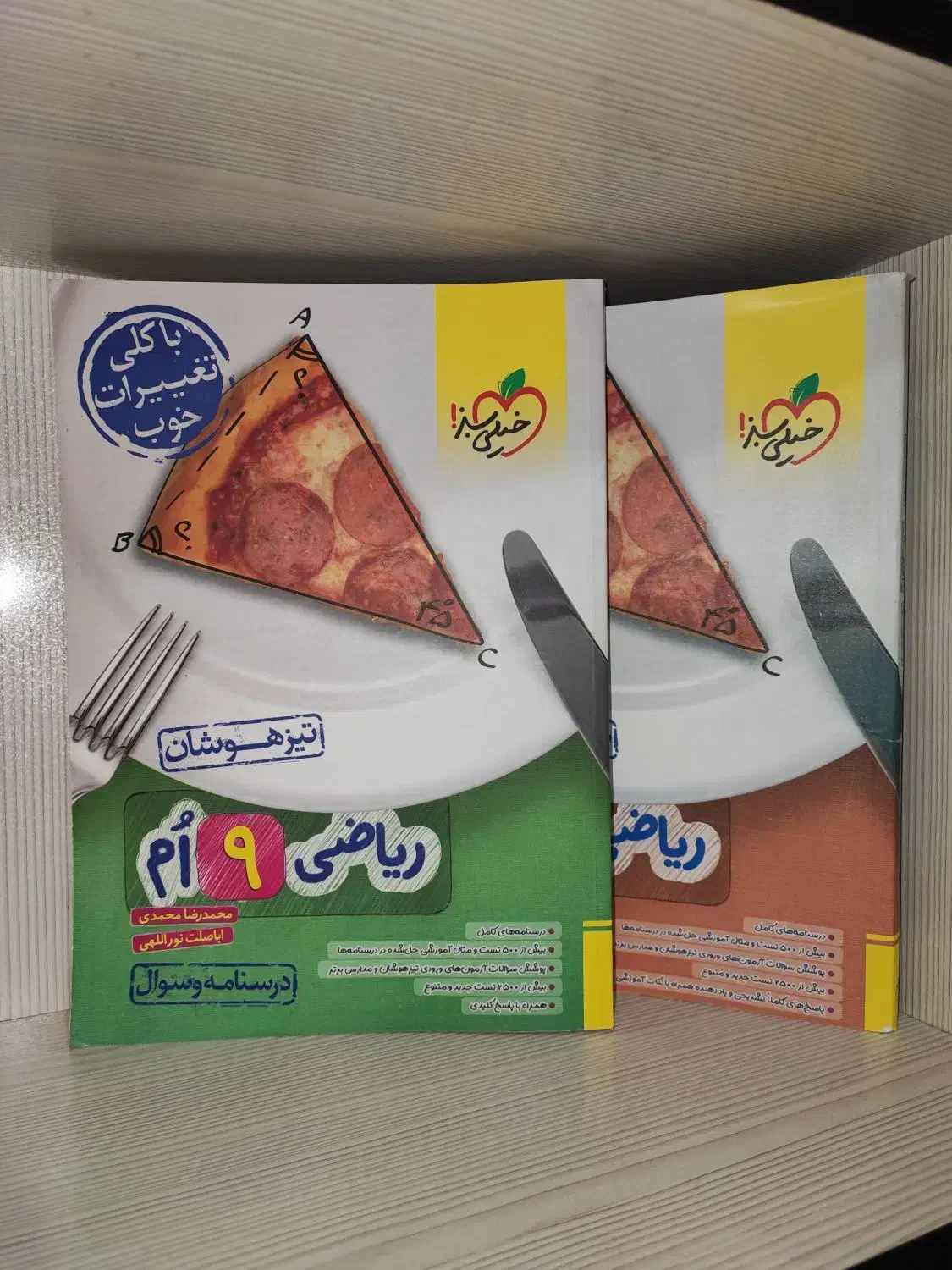 تیزهوشان ریاضی نهم خیلی سبز|کتاب و مجله ادبی|اصفهان, شهرک زاینده رود|دیوار