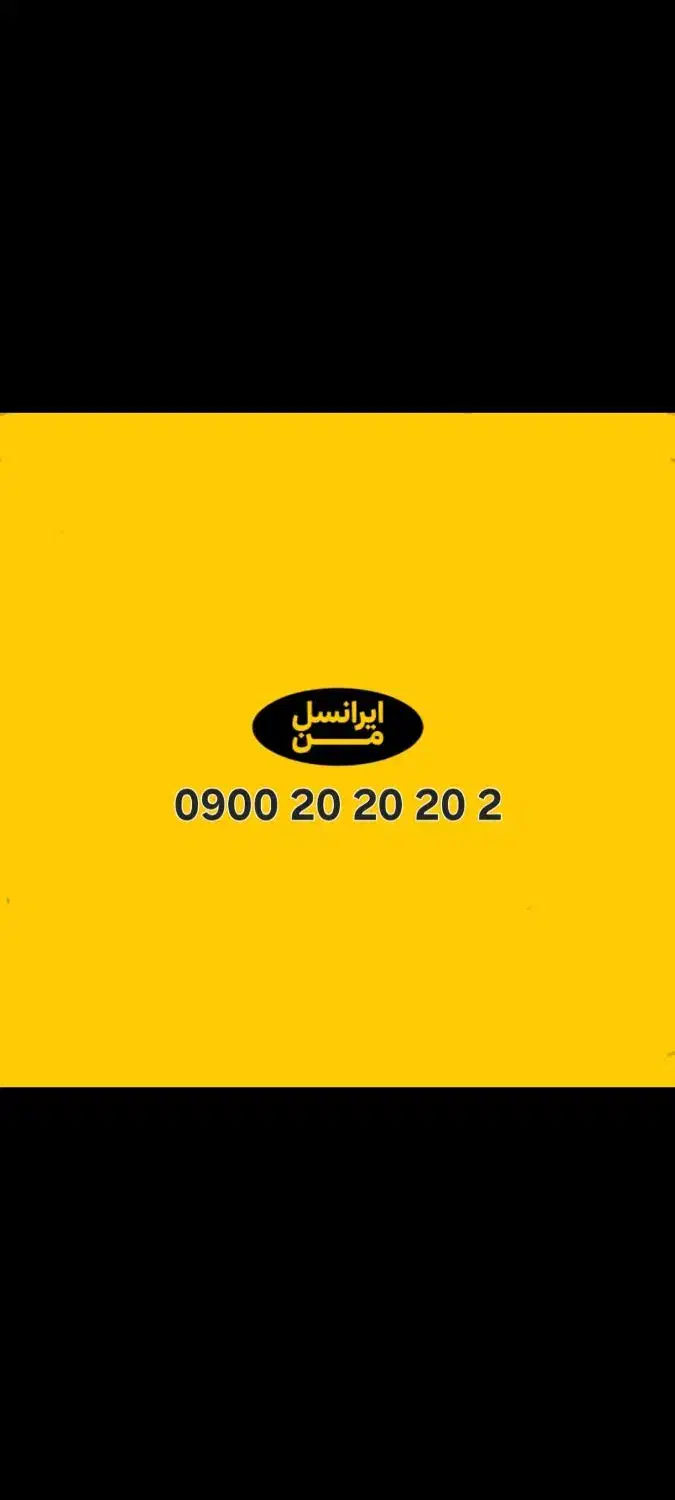 سیمکارت رند|سیم‌کارت|ری, شهرک نظامی|دیوار