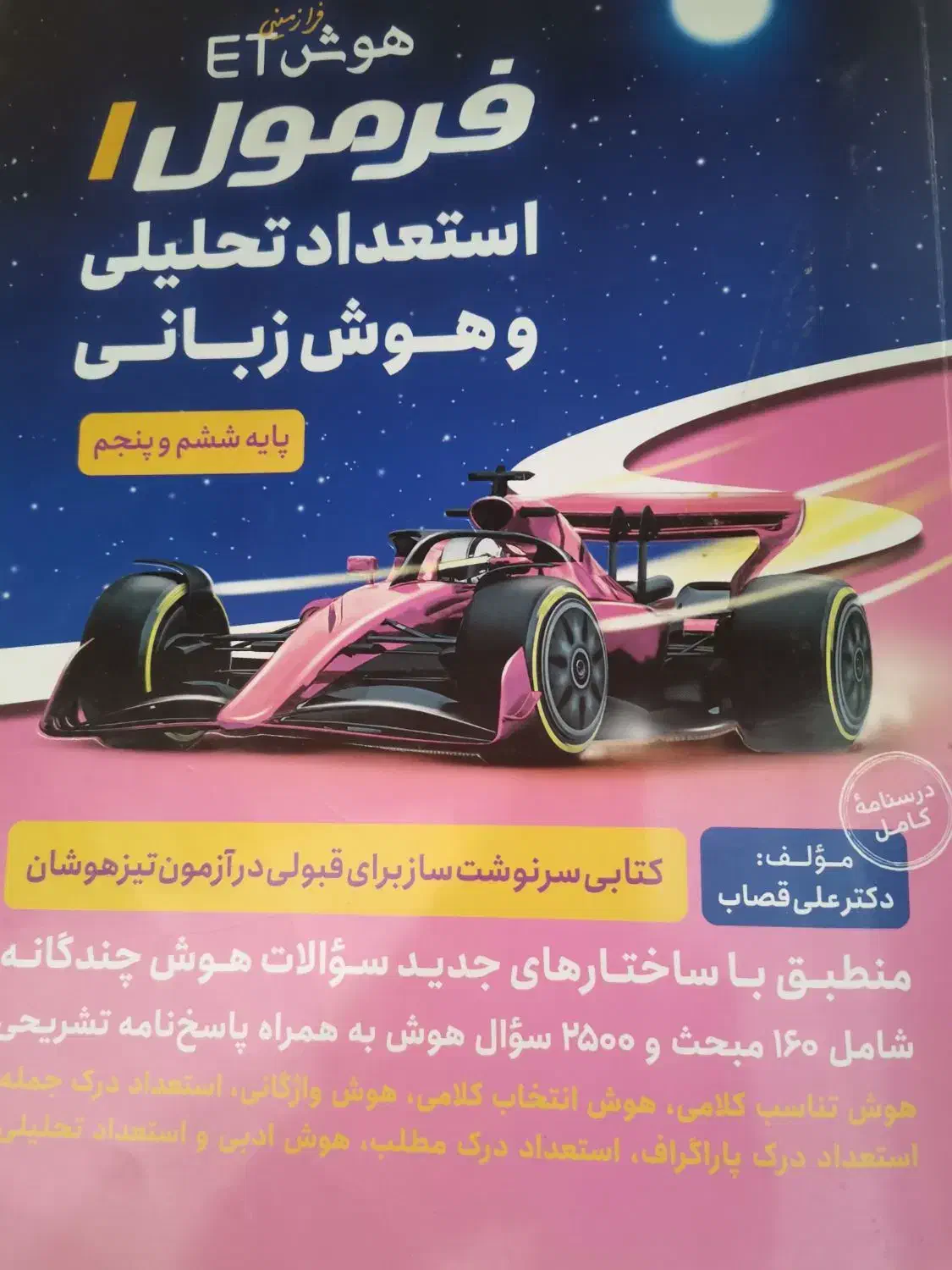 کتاب های کمک درسی تیزهوشان|کتاب و مجله آموزشی|تهران, درکه|دیوار