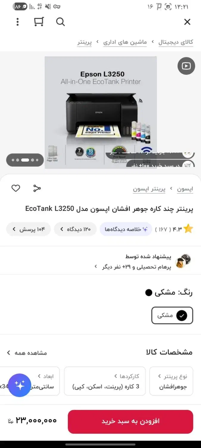 پرینتر اپسون ۳۲۵۰|پرینتر، اسکنر، کپی، فکس|رفسنجان, |دیوار