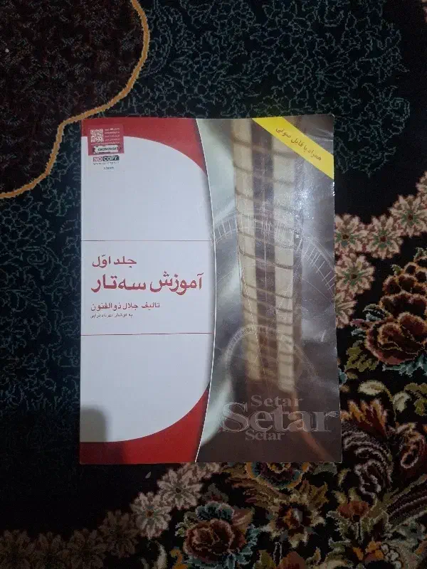 کتاب آموزش سه تار|کتاب و مجله آموزشی|همدان, |دیوار