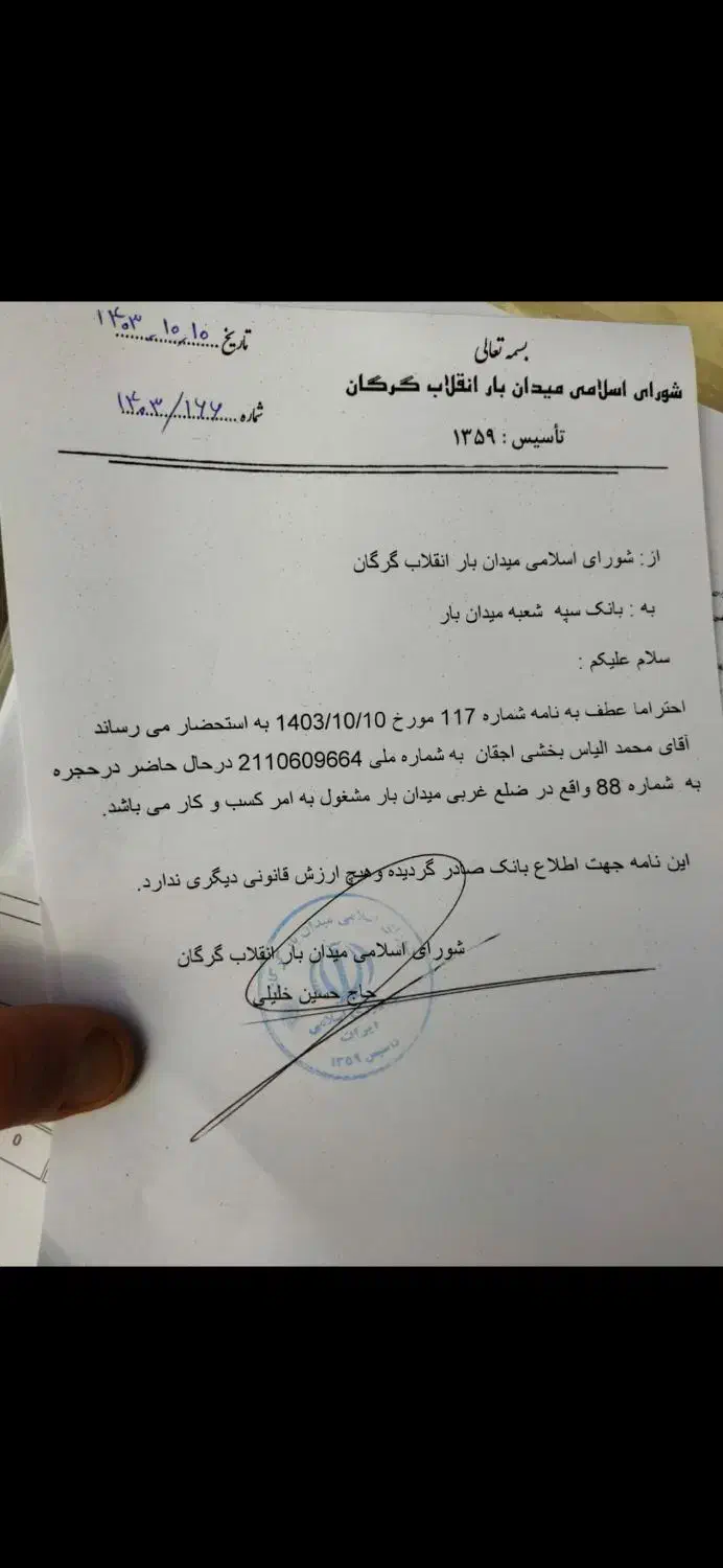 امانت فروشی/حجره88/میدان بار انقلاب گرگان|عمدهفروشی|ساری, |دیوار