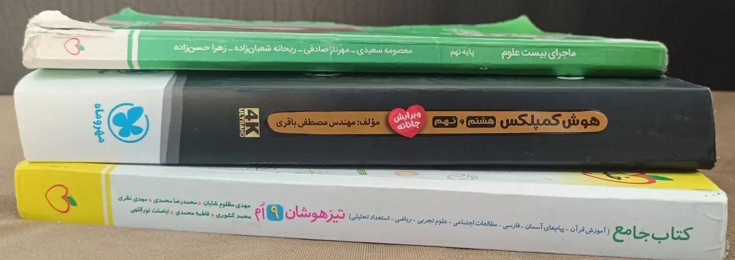 سه کتاب کمک آموزشی پایه نهم|کتاب و مجله آموزشی|چابهار, |دیوار