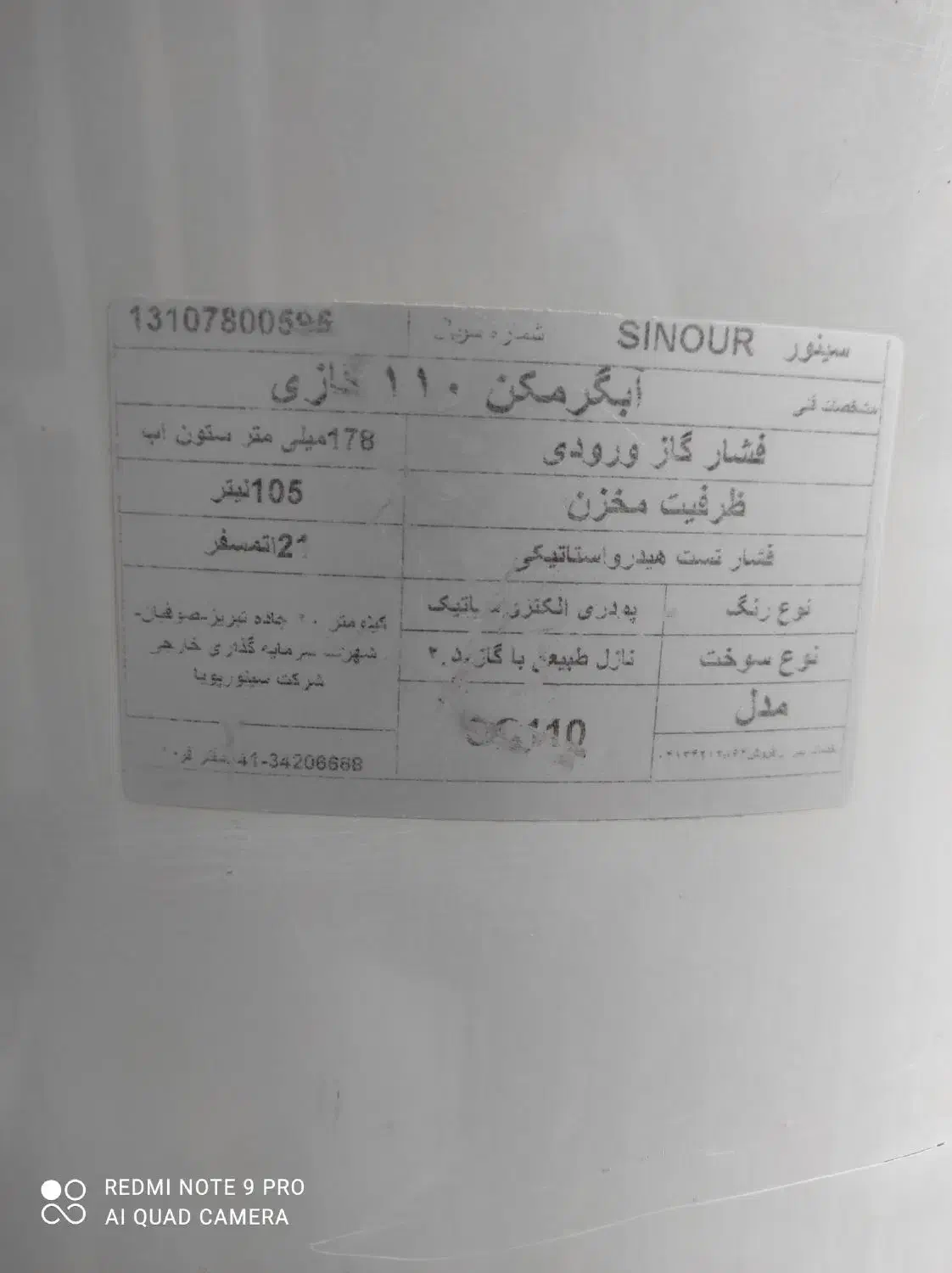 آبگرمکن ایستاده سینور 105لیتری سالم|آبگرمکن، پکیج، شوفاژ|کرمانشاه, |دیوار