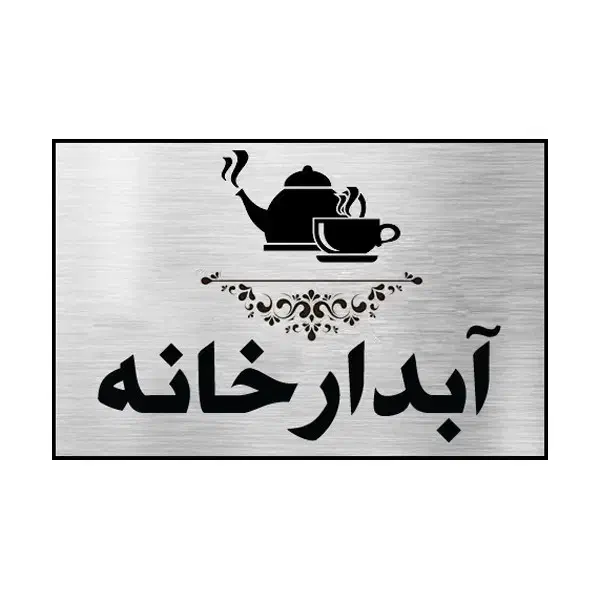 نیروی کار/کارگر ساده/سرایدار مقیم/پاسداران|استخدام سرایداری و نظافت|تهران, پاسداران|دیوار