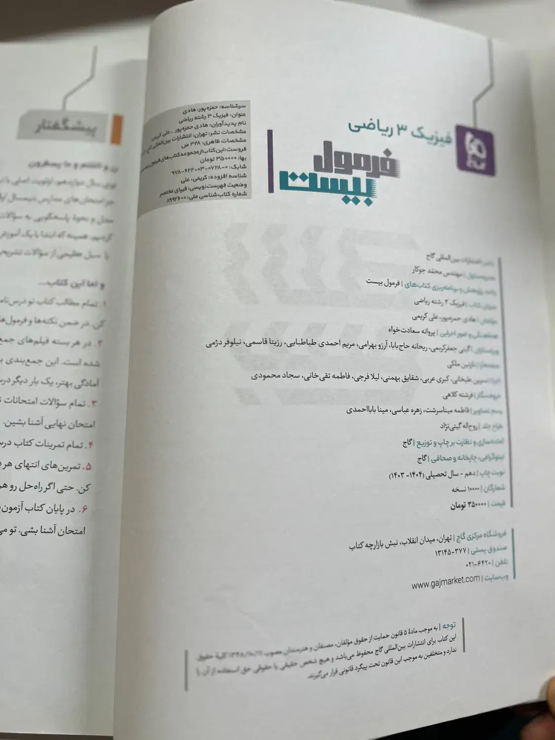 کتاب کنکوری|کتاب و مجله آموزشی|چابهار, |دیوار