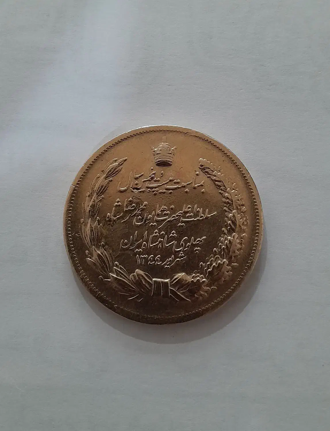 سکه شاهی|کلکسیون سکه، تمبر، اسکناس|ورامین, ورامین|دیوار