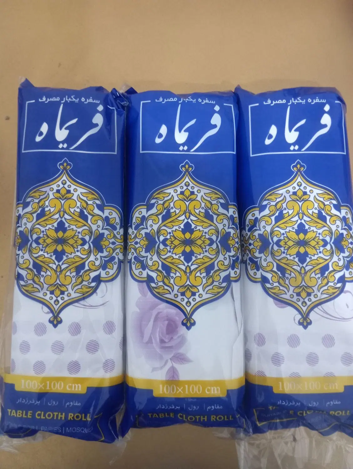سفره|سفره، حوله، دستمال آشپزخانه|پاکدشت, پاکدشت (مامازند)|دیوار
