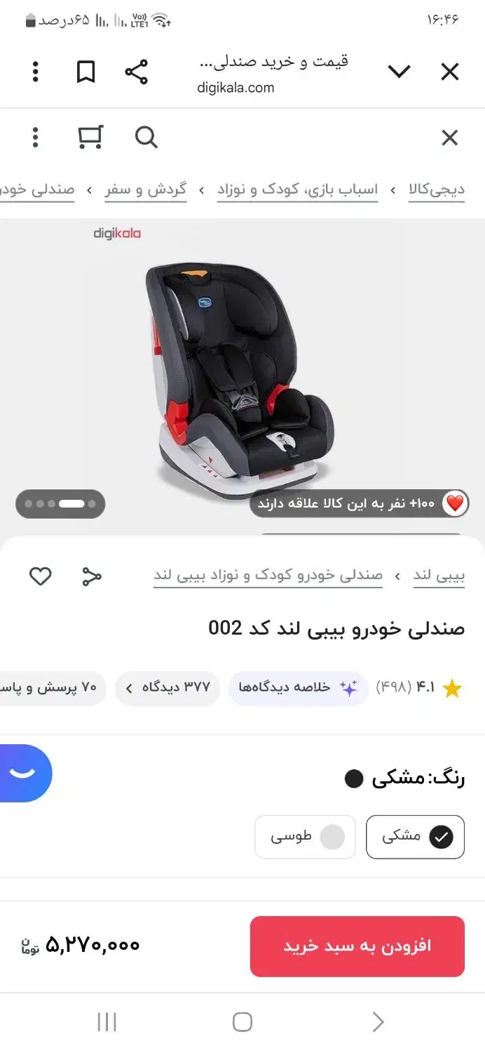 صندلی ماشین نونو اصلا استفاده نشده|اسباب و اثاث بچه|قم, بنیاد|دیوار
