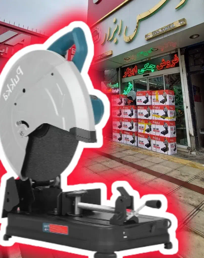 اره پروفیل بر پر قدرت PUKKA پوکا|ابزارآلات|مشهد, طلاب|دیوار