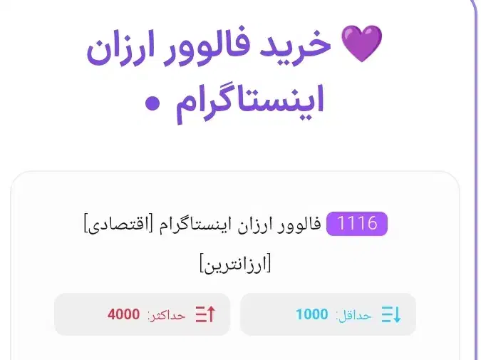 فالوور لایک ویو ارزان اقتصادی|خدمات رایانهای و موبایل|مشهد, ارشاد|دیوار