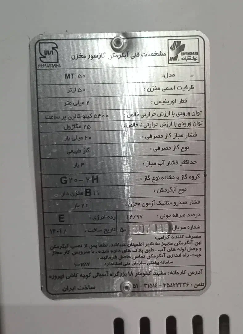 آبگرمکن دیواری گازی مخزن کوپال|آبگرمکن، پکیج، شوفاژ|شیراز, محمدیه|دیوار