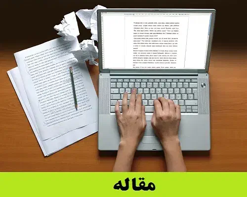 تایپ ویراستاری|خدمات رایانه‌ای و موبایل|شیراز, شاهچراغ|دیوار