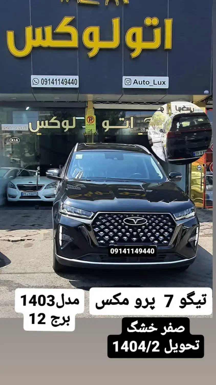 تیگو 7 پرومکس صفر خشک|خودرو سواری و وانت|تبریز, |دیوار