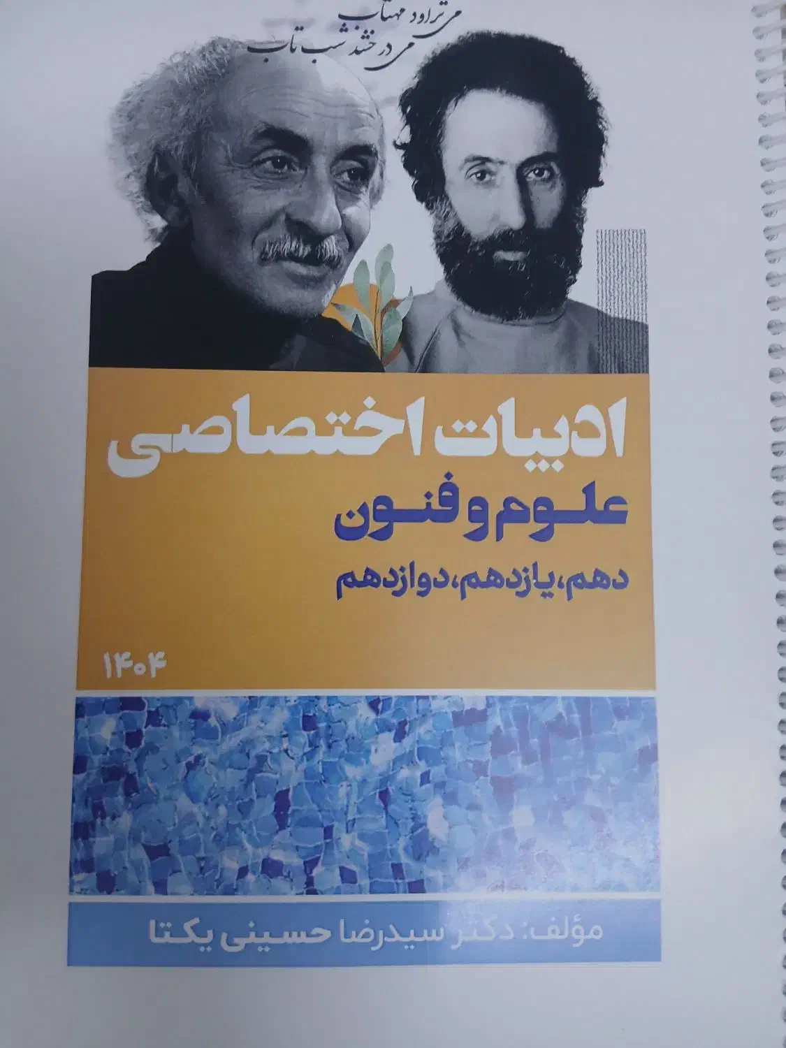 کتاب کنکور انسانی وکتب درسی دهم تا دوازدهم معارف|کتاب و مجله آموزشی|قم, باجک سه|دیوار