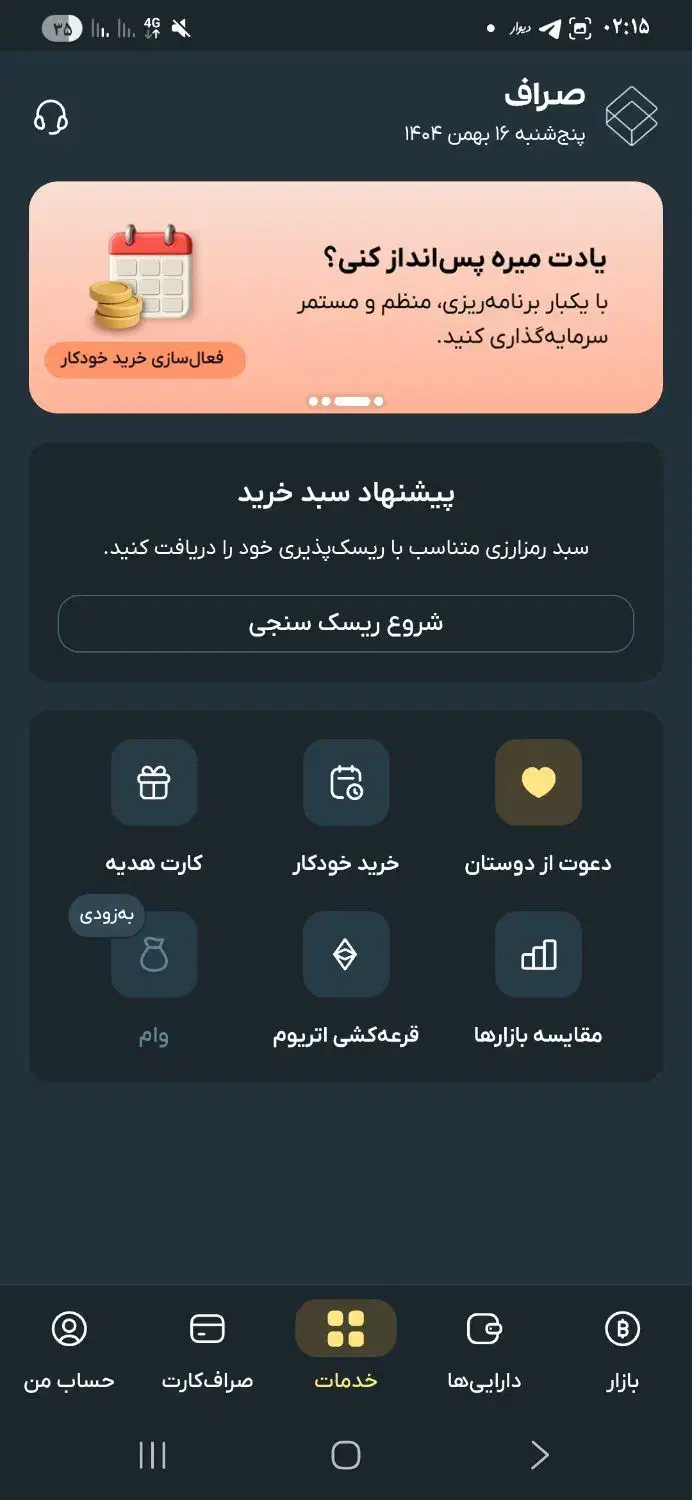 کد هدیه صراف|کارت هدیه و تخفیف|تهران, تهرانسر مرکزی|دیوار