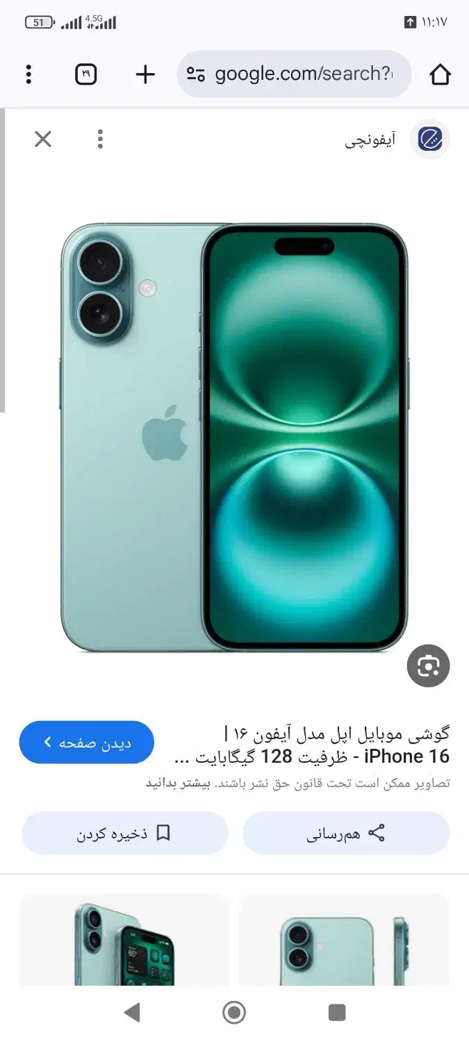 ایفون۱۶نرمال ۱۲۸ch۳روزه فعال سازی شده|موبایل|مشهد, رضاشهر|دیوار