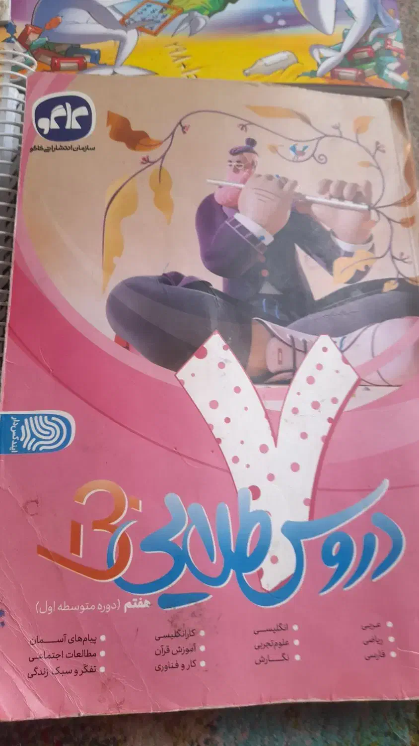 دروس طلایی،ماجرای من ودرسام وشب امتحان هفتم|کتاب و مجله آموزشی|تهران, چیتگر جنوبی|دیوار