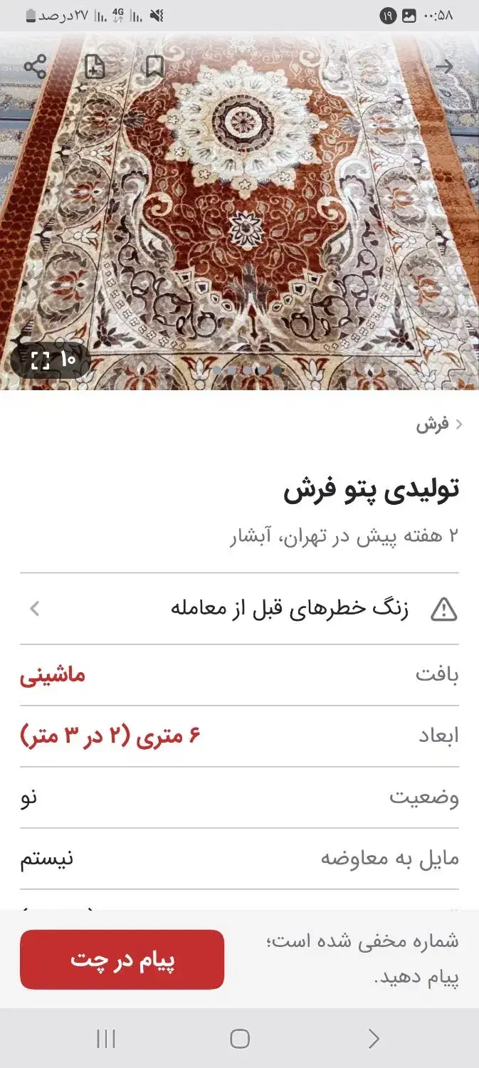 لوازم منزل|روفرشی|تهران, امیریه|دیوار