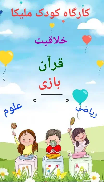 مهد کودک ملیکا|خدمات آموزشی|پردیس, فاز ۸|دیوار