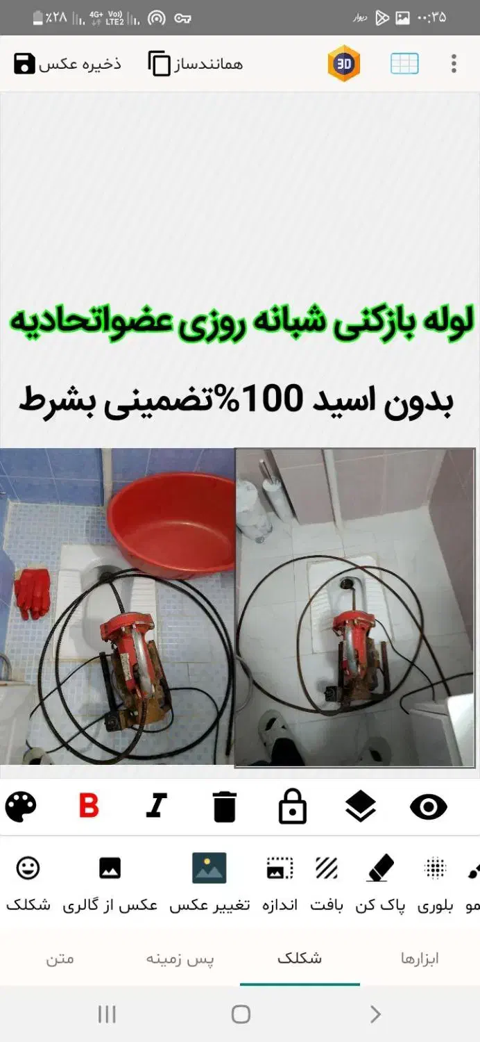 لوله بازکنی فنرزنی چاه سراسرمشهدضمانتی بهداشتی ۲۴س|خدمات پیشه و مهارت|مشهد, امامیه (شهرک غرب)|دیوار