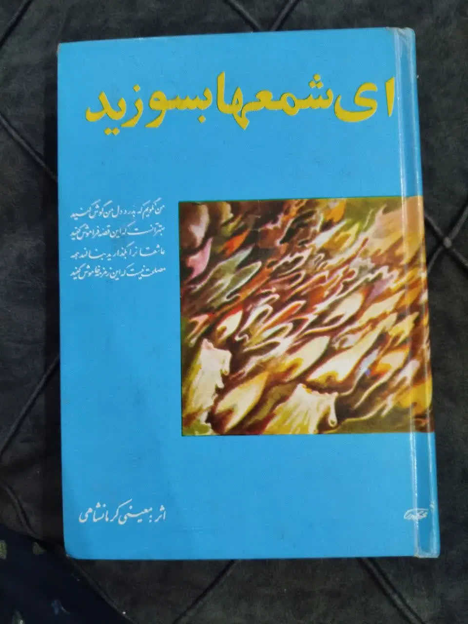 کتاب قدیمی|کتاب و مجله تاریخی|تهران, تهرانسر شرقی|دیوار