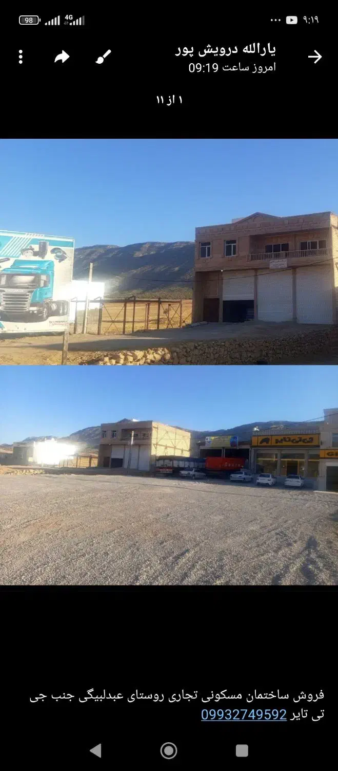 فروش ساختمان تجاری مسکونی|فروش دفتر صنعتی، کشاورزی، تجاری|رومشکان, |دیوار