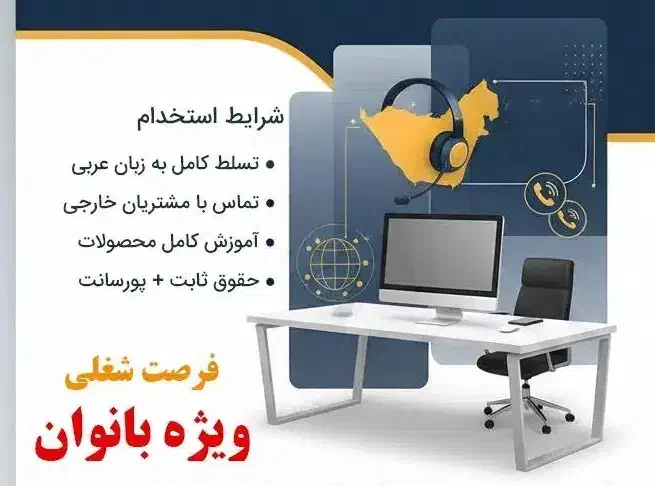 استخدام خانم مسلط به زبان عربی|استخدام بازاریابی و فروش|شاهین‌شهر, بنیاد ازدواج|دیوار