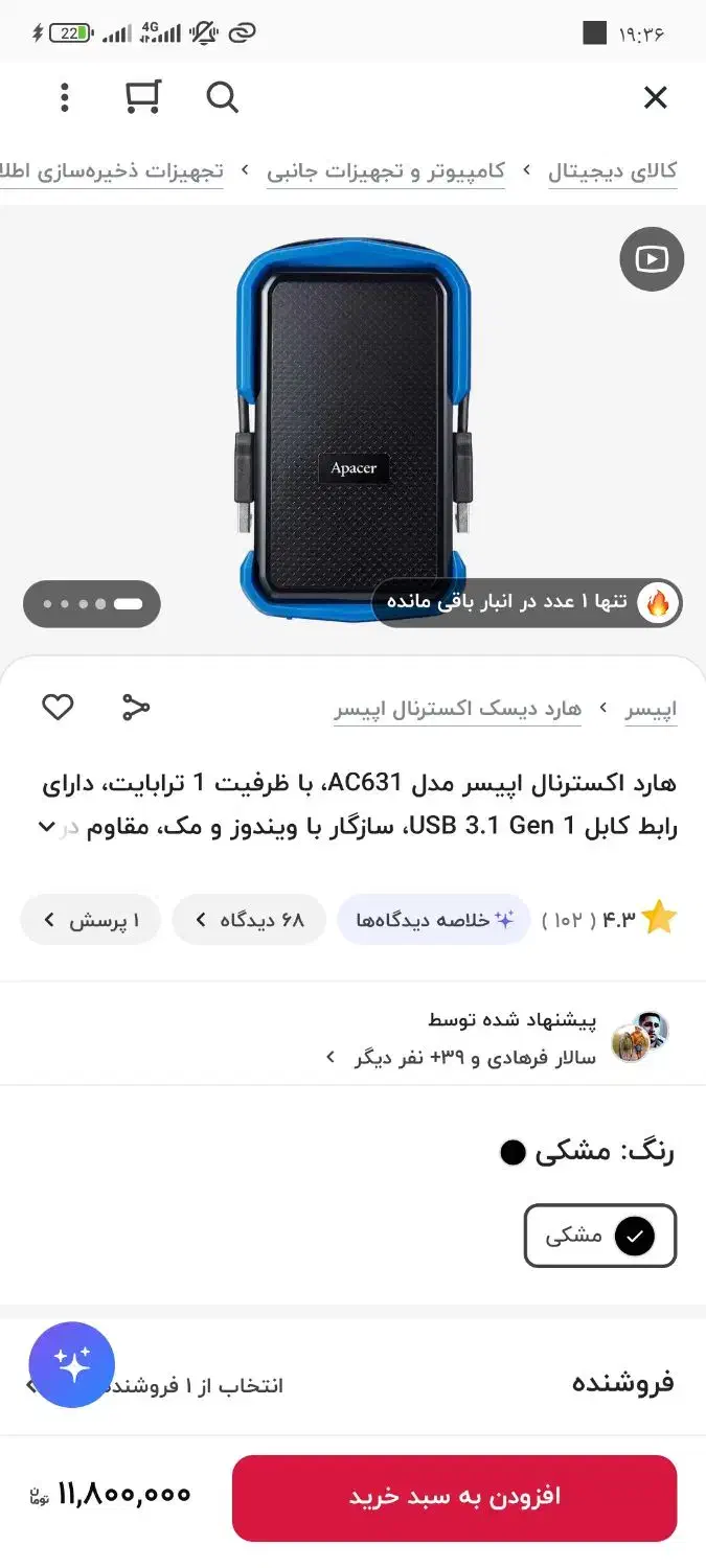 ha.rd یک ترا|قطعات و لوازم جانبی رایانه|اردبیل, |دیوار